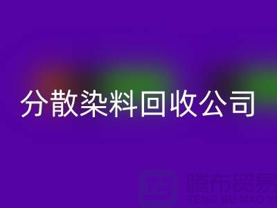 开云手机入口官网化工染料-开云手机入口官网化工产品-开云手机入口官网化工原料-分散染料开云手机入口官网公司