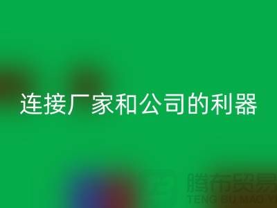棉纱网络交易平台,连接厂家和公司的利器-废旧棉纱开云手机入口官网工厂