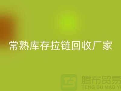 库存拉链开云手机入口官网价格-库存拉链开云手机入口官网市场-东莞库存拉链开云手机入口官网厂家