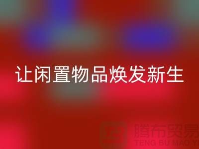 三力拉链开云手机入口官网价格，让闲置物品焕发新生-品牌拉链开云手机入口官网厂家