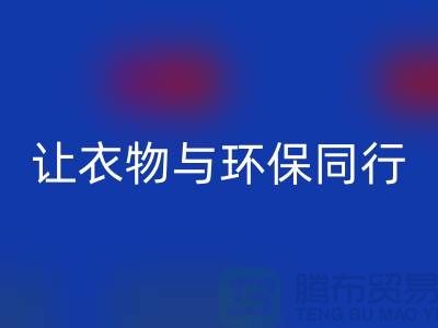 羽绒服开云手机入口官网：让衣物与环保同行