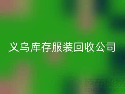 球衣赞助合同盘点-高价开云手机入口官网库存球衣-义乌库存服装开云手机入口官网公司