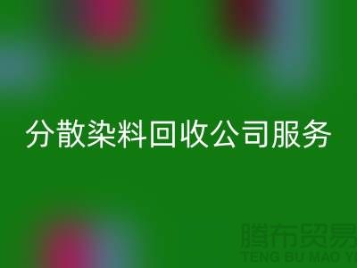 分散染料开云手机入口官网公司服务范围-厂家手机号码-开云手机入口官网库存染料厂家
