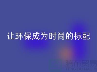 羽绒服开云手机入口官网：让环保成为时尚的标配
