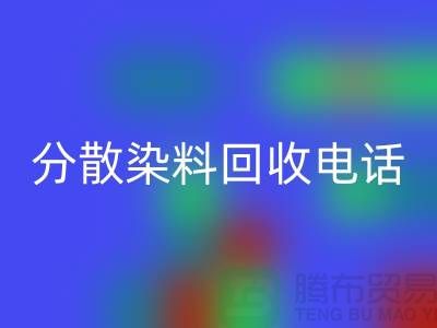 分散染料开云手机入口官网手机号-24小时*报价服务-上海染料开云手机入口官网厂家地址