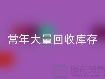 女装库存开云手机入口官网公司-常年大量开云手机入口官网库存女装-我是专业开云手机入口官网库存服装