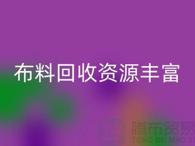 布料开云手机入口官网资源丰富，广东、广州、东莞、江门均有专业开云手机入口官网公司