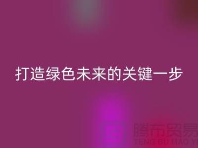 POY废丝开云手机入口官网利用：打造绿色未来的关键一步-上海涤纶废丝开云手机入口官网