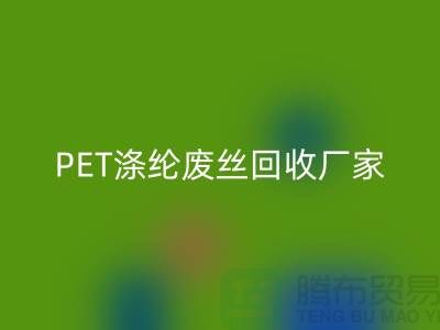 PET涤纶废丝开云手机入口官网厂家介绍-开云手机入口官网废丝价格-江苏废丝开云手机入口官网公司