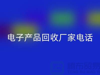 库存电子产品开云手机入口官网-电子产品开云手机入口官网厂家-电子产品开云手机入口官网公司