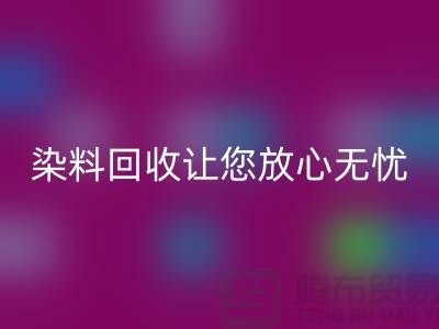 库存染料开云手机入口官网公司全程跟踪：让您放心无忧