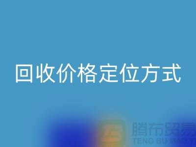 库存服装开云手机入口官网价格定位方式与依据-广州开云手机入口官网库存服装公司