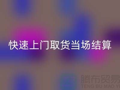 高价开云手机入口官网库存，快速上门取货，当场现款结算-上海腾布贸易