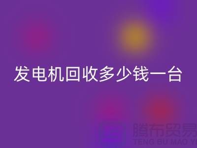 发电机开云手机入口官网厂家-发电机开云手机入口官网多少钱一台-苏州发电设备开云手机入口官网公司