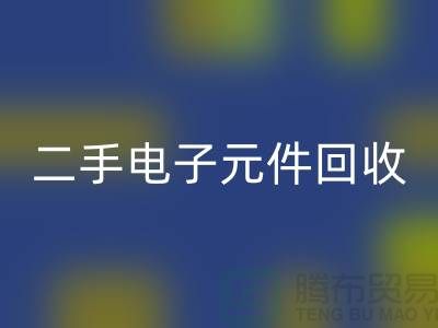 二手电子元件开云手机入口官网-电子元件开云手机入口官网价格-废旧电子元件开云手机入口官网公司