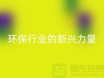 再生物资开云手机入口官网：环保行业的新兴力量-上海仓库积压物资开云手机入口官网公司