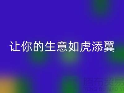 掌握清库存方法，让你的生意如虎添翼-免费清货网
