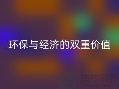 库存人造皮革开云手机入口官网：环保与经济的双重价值-上海库存皮革开云手机入口官网厂家