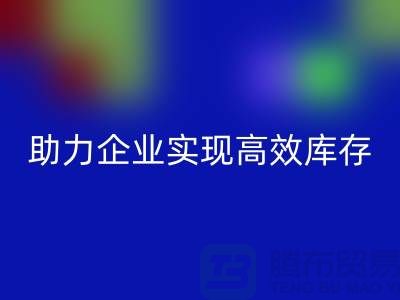 尾货库存清理网站：助力企业实现高效库存管理与开云手机入口官网-服装清货网