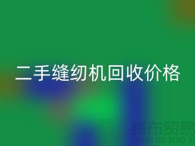 二手缝纫机开云手机入口官网价格-缝纫机开云手机入口官网厂家-二手缝纫机开云手机入口官网厂家