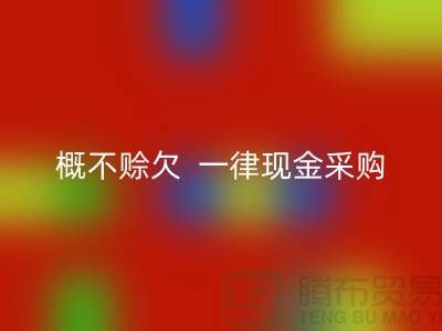 过期化工原料开云手机入口官网公司，概不赊欠，一律现金采购
