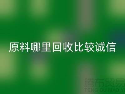 化工原料哪里开云手机入口官网比较诚信