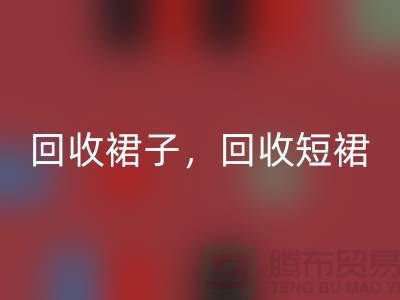 开云手机入口官网裙子，开云手机入口官网短裙，开云手机入口官网长裙，一步裙开云手机入口官网，连衣裙开云手机入口官网厂家