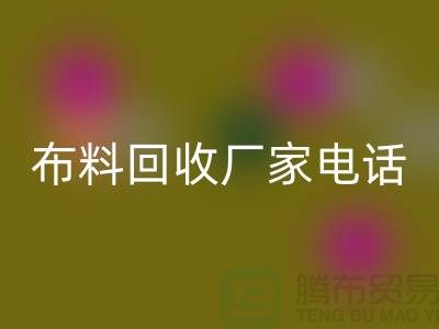 废旧布料开云手机入口官网厂家联系方式