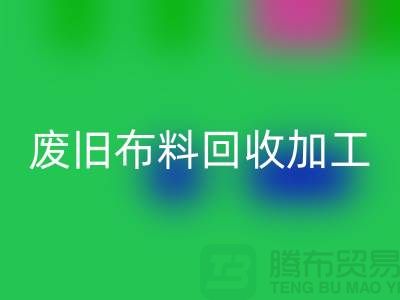 废旧布料开云手机入口官网加工环评报告怎么写