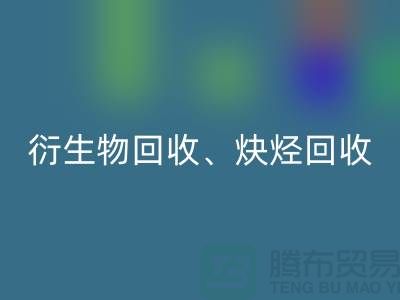 衍生物开云手机入口官网、炔烃开云手机入口官网、衍生物开云手机入口官网、化工原料开云手机入口官网公司