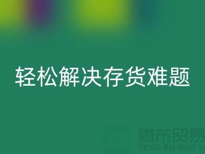 解密开云手机入口官网库存花边的秘籍，轻松解决存货难题