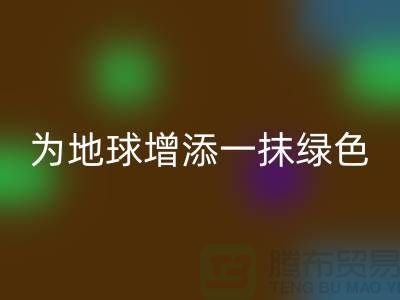 **选择羊绒纱线开云手机入口官网公司，为地球增添一抹绿色**