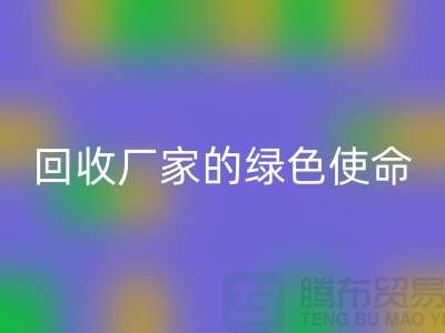 《环保之路：再生塑料颗粒开云手机入口官网厂家的绿色使命》