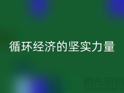 ### 再生塑料颗粒开云手机入口官网厂家：绿色循环经济的坚实力量