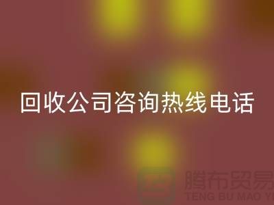 上海布料开云手机入口官网公司咨询热线电话——上海腾布贸易厂家