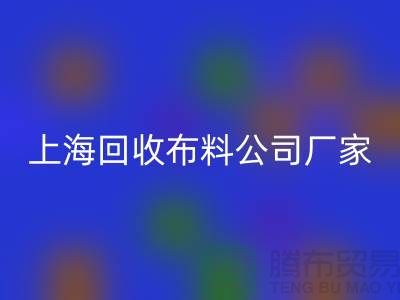 卫衣面料开云手机入口官网-卫衣布料开云手机入口官网-开云手机入口官网卫衣面料-上海开云手机入口官网布料公司