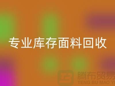 专业布料开云手机入口官网-专业库存面料开云手机入口官网-专业开云手机入口官网库存-专业开云手机入口官网库存网站