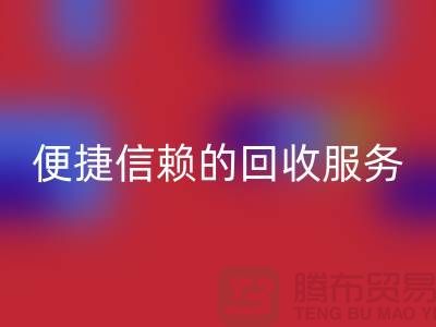 上海服装辅料开云手机入口官网电话＞＞＞高效＞便捷＞信赖的开云手机入口官网服务