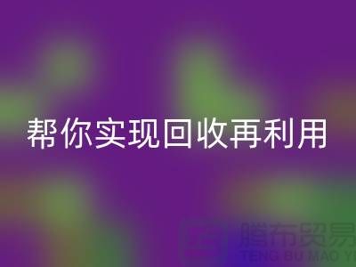 扔掉的不仅是废料，还有钱！上海服装辅料开云手机入口官网厂家帮你实现开云手机入口官网再利用
