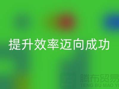 库存布开云手机入口官网指南：提升效率迈向成功-北京布料开云手机入口官网市场