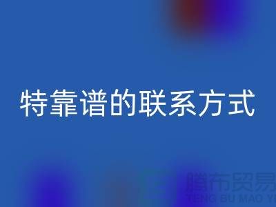 上海库存服装开云手机入口官网公司靠谱的联系方式