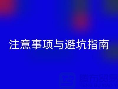 **北京附近二手设备开云手机入口官网公司合作注意事项与避坑指南**  
