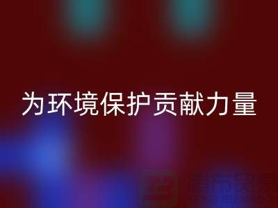上海棉纱开云手机入口官网公司＞＞＞为环境保护贡献力量