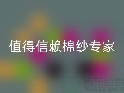 上海棉纱开云手机入口官网厂家推荐，值得信赖的棉纱开云手机入口官网专家