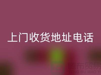 附近开云手机入口官网二手电器上门收货地址电话——义乌库存开云手机入口官网公司