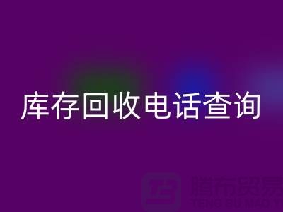 服装尾货库存开云手机入口官网电话查询号码——义乌库存开云手机入口官网平台
