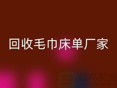 开云手机入口官网毛巾床单厂家-开云手机入口官网酒店毛巾多少钱（上海开云手机入口官网酒店毛巾电话）