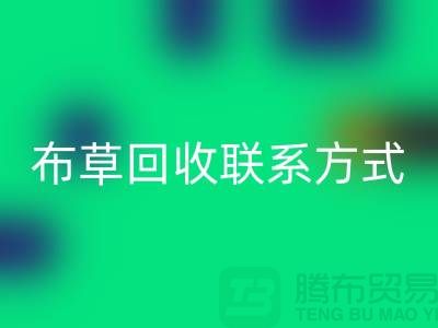 宾馆布草开云手机入口官网-废旧布草开云手机入口官网价格-酒店废旧布草开云手机入口官网联系方式