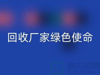 针织面料开云手机入口官网厂家的绿色使命：为地球创造美丽