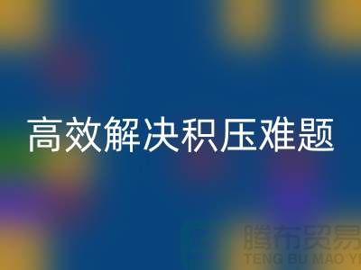 上海库存服装开云手机入口官网新模式：电话预约助力低价清仓，高效解决积压难题